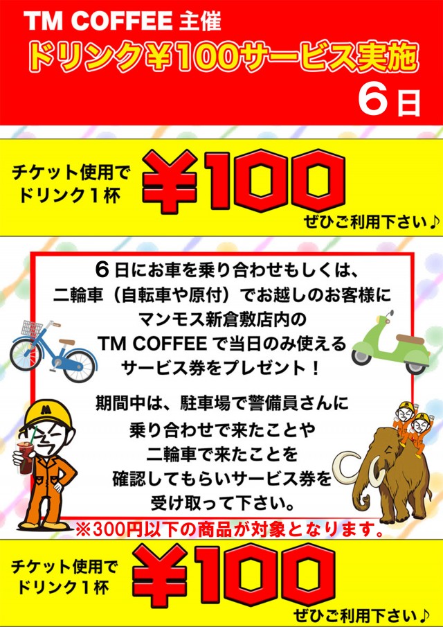 マンモス新倉敷店の最新情報画像