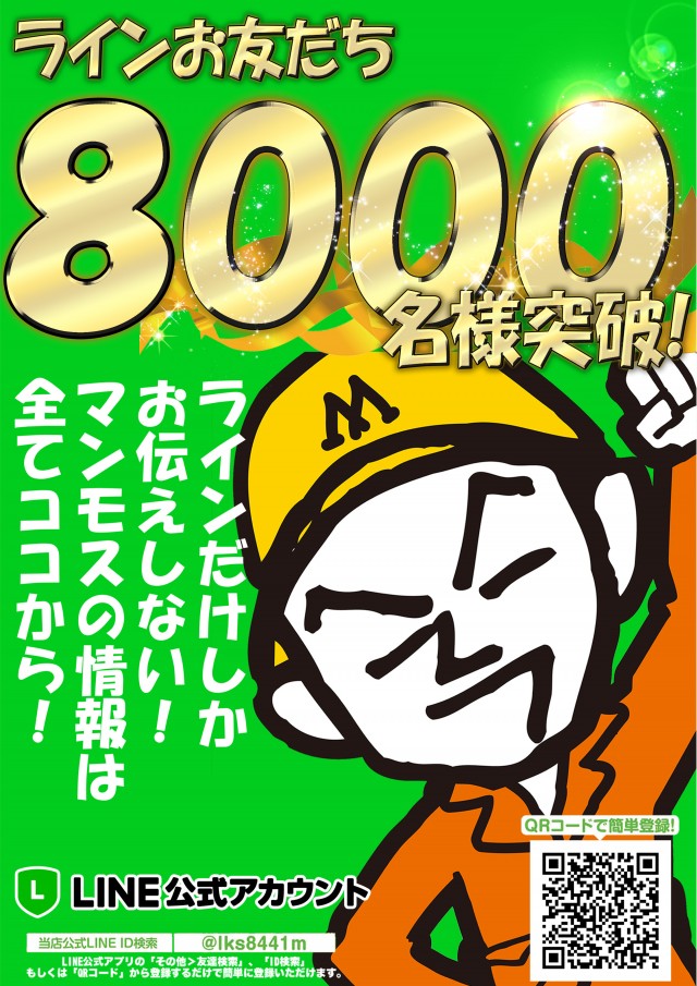 マンモス新倉敷店の最新情報画像