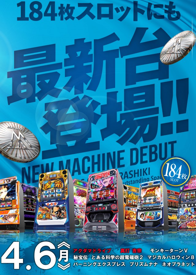 マンモス新倉敷店の最新情報画像