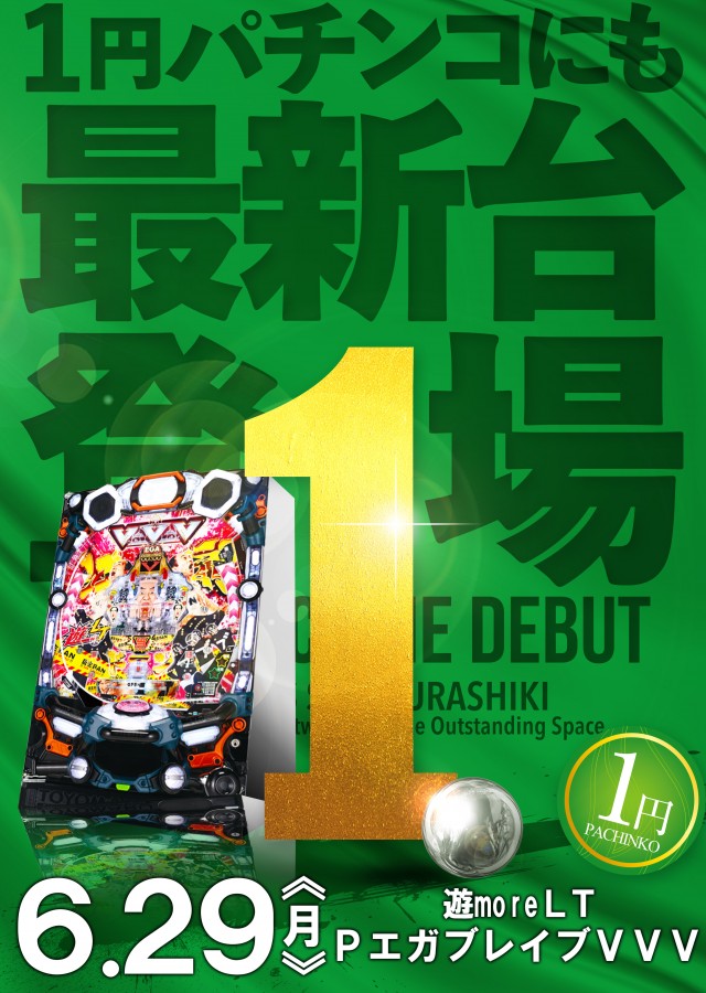 マンモス新倉敷店の最新情報画像