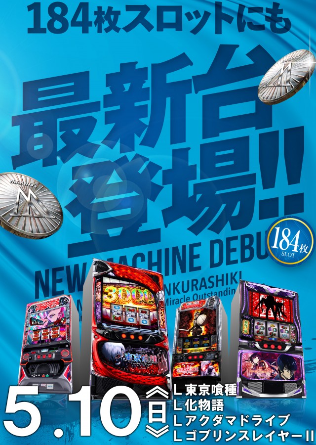 マンモス新倉敷店の最新情報画像