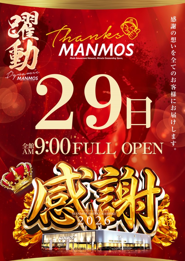マンモス新倉敷店の最新情報画像