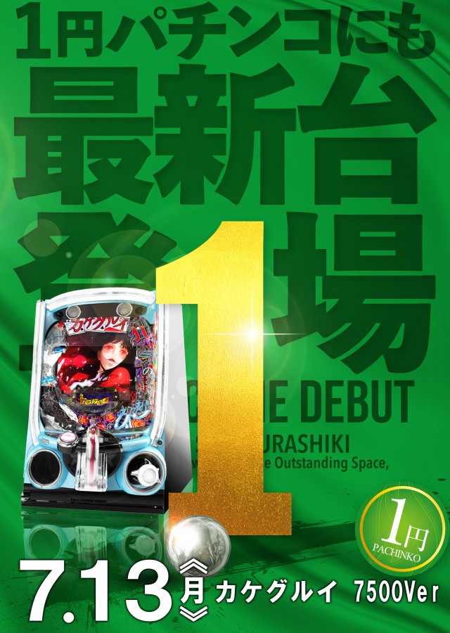 マンモス新倉敷店の最新情報画像