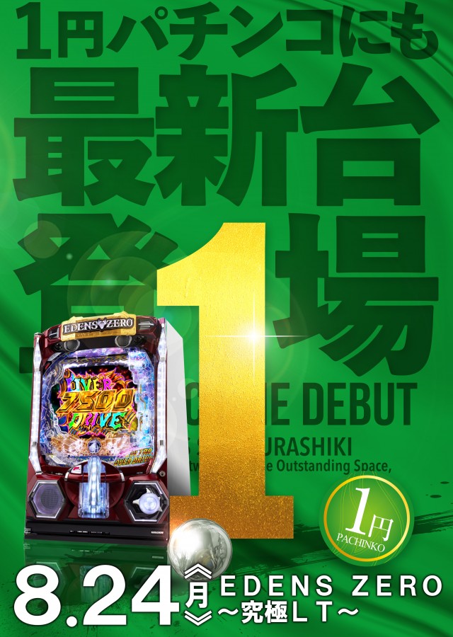 マンモス新倉敷店の最新情報画像
