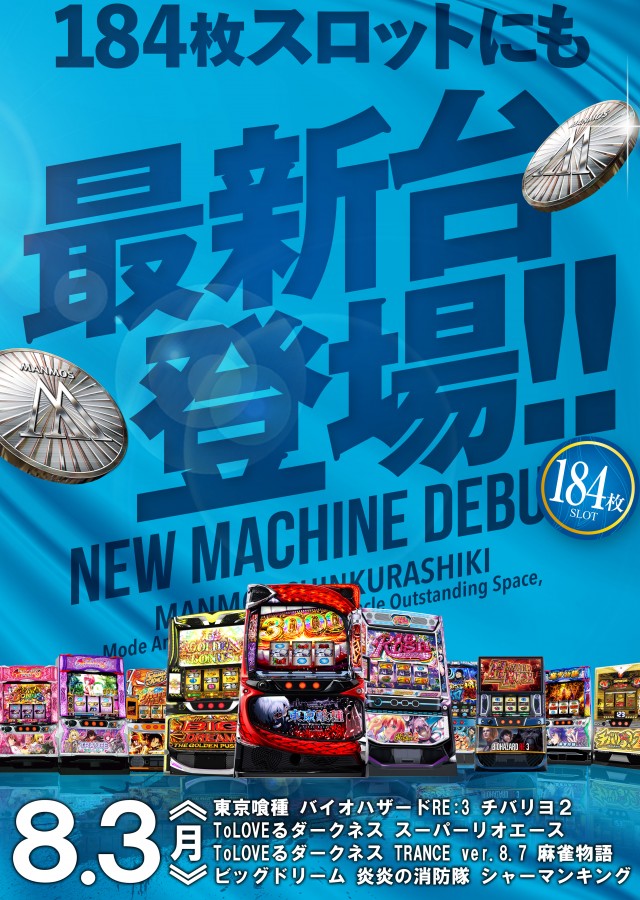 マンモス新倉敷店の最新情報画像