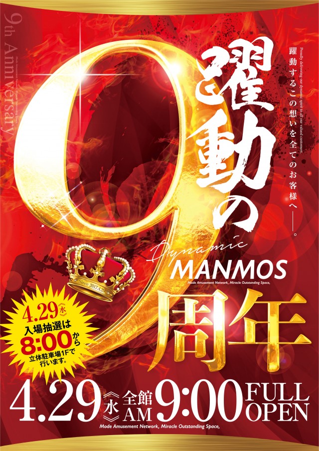 マンモス新倉敷店の最新情報画像