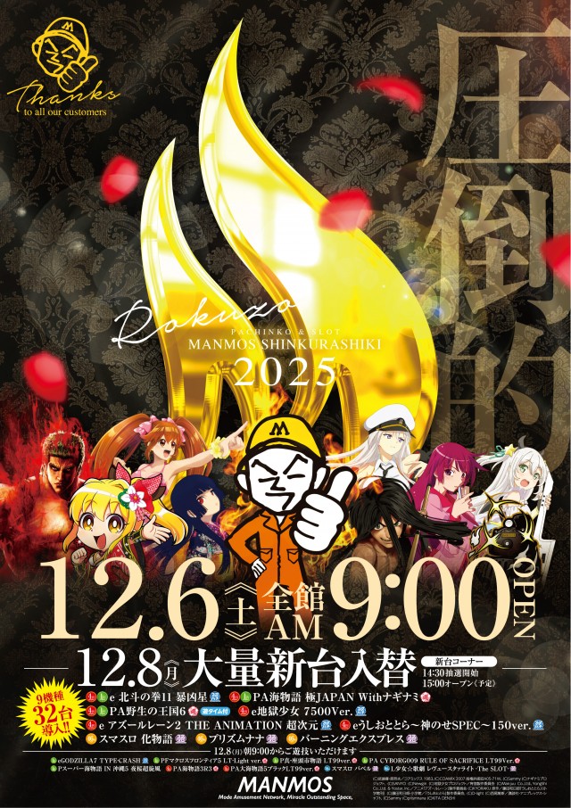 マンモス新倉敷店の最新情報画像