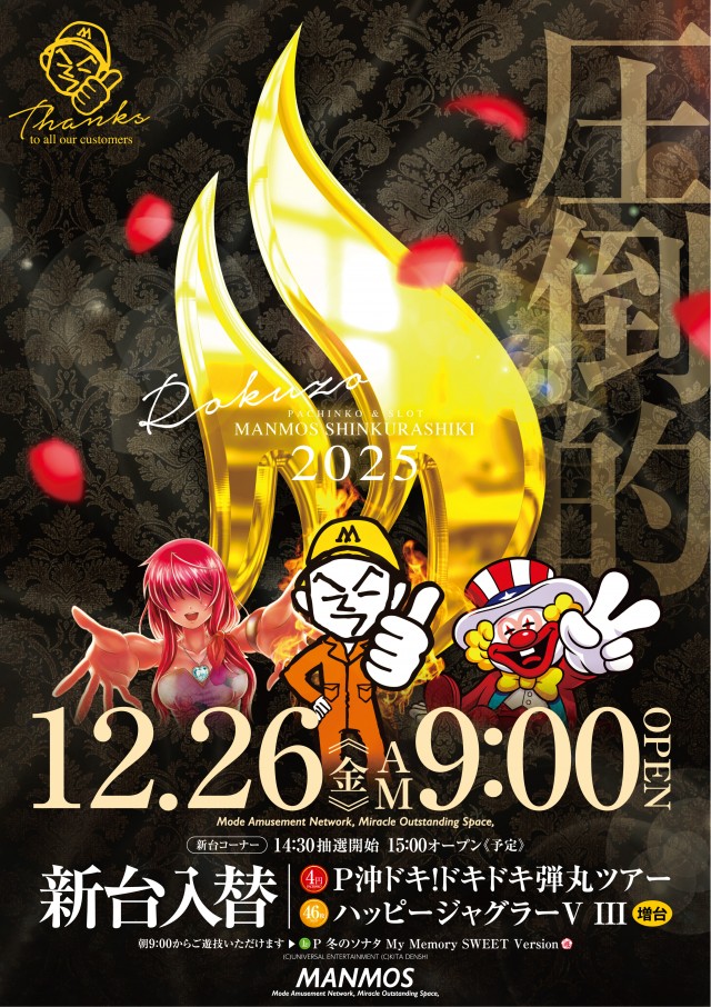 マンモス新倉敷店の最新情報画像