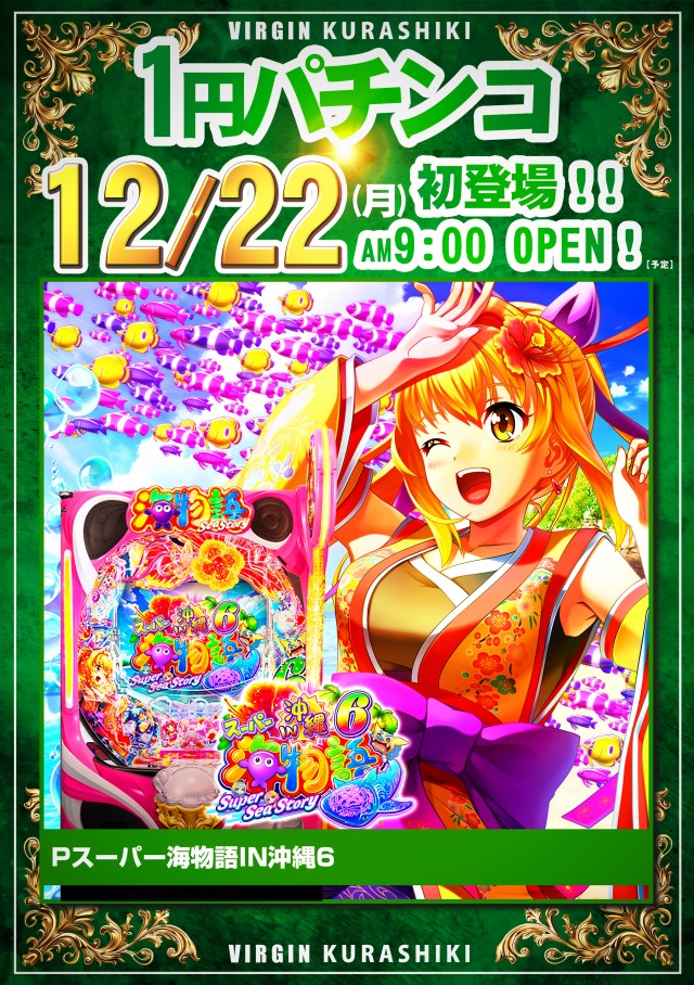 バージン倉敷店の最新情報画像