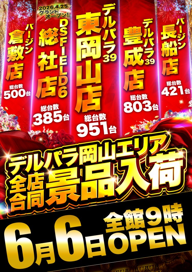 バージン倉敷店の最新情報画像