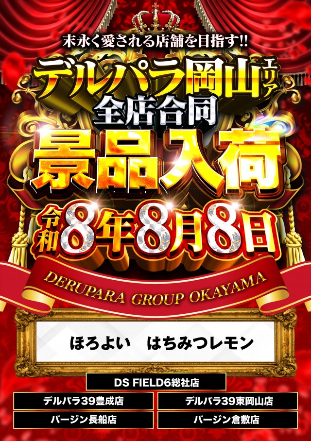 バージン倉敷店の最新情報画像