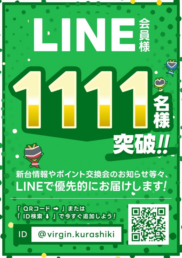 バージン倉敷店の最新情報画像