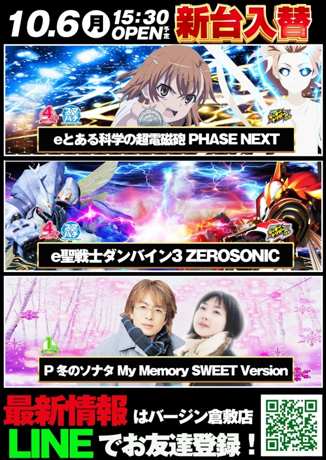 バージン倉敷店の最新情報画像