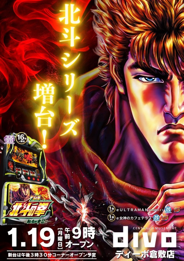 DIVO倉敷店の最新情報画像