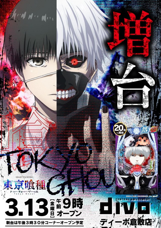 DIVO倉敷店の最新情報画像