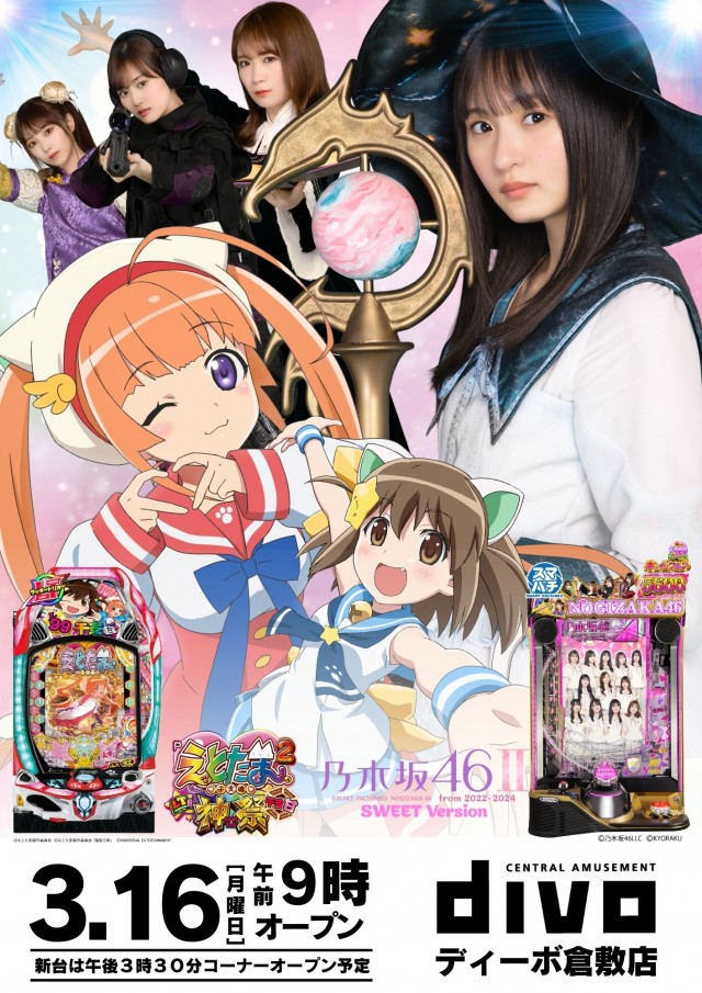 DIVO倉敷店の最新情報画像