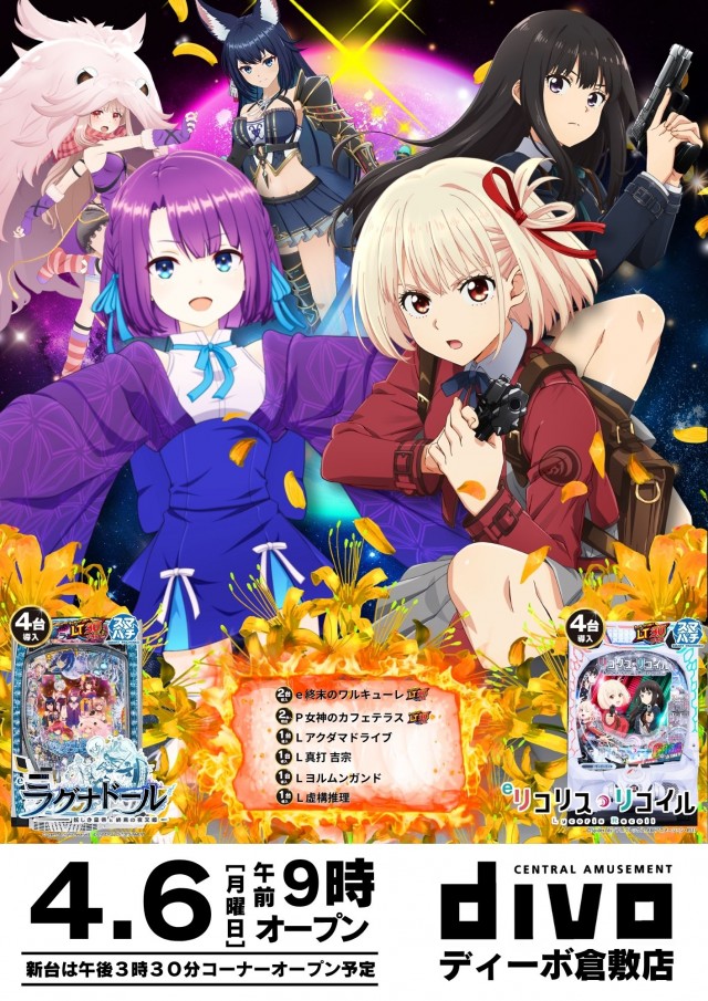 DIVO倉敷店の最新情報画像