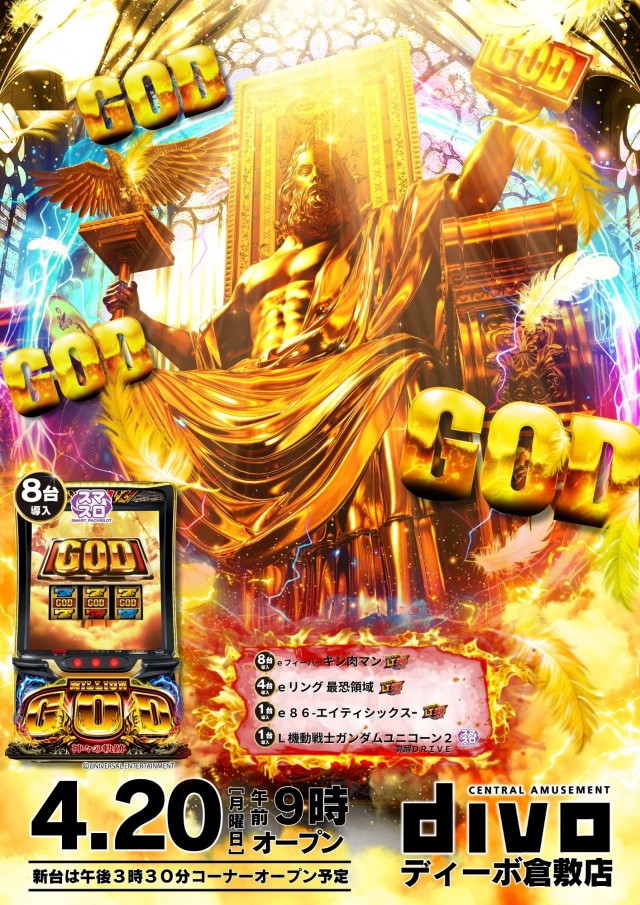 DIVO倉敷店の最新情報画像