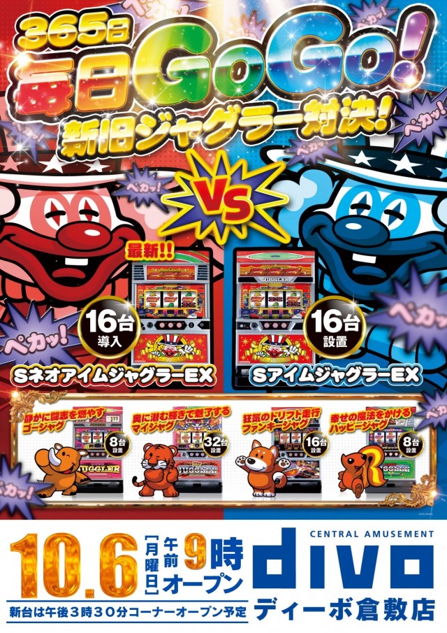 DIVO倉敷店の最新情報画像