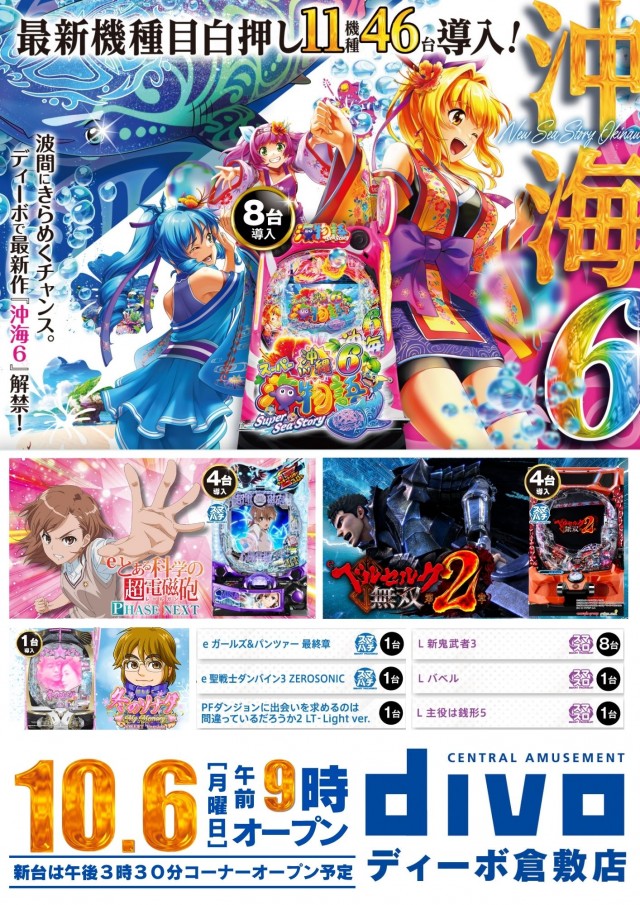 DIVO倉敷店の最新情報画像