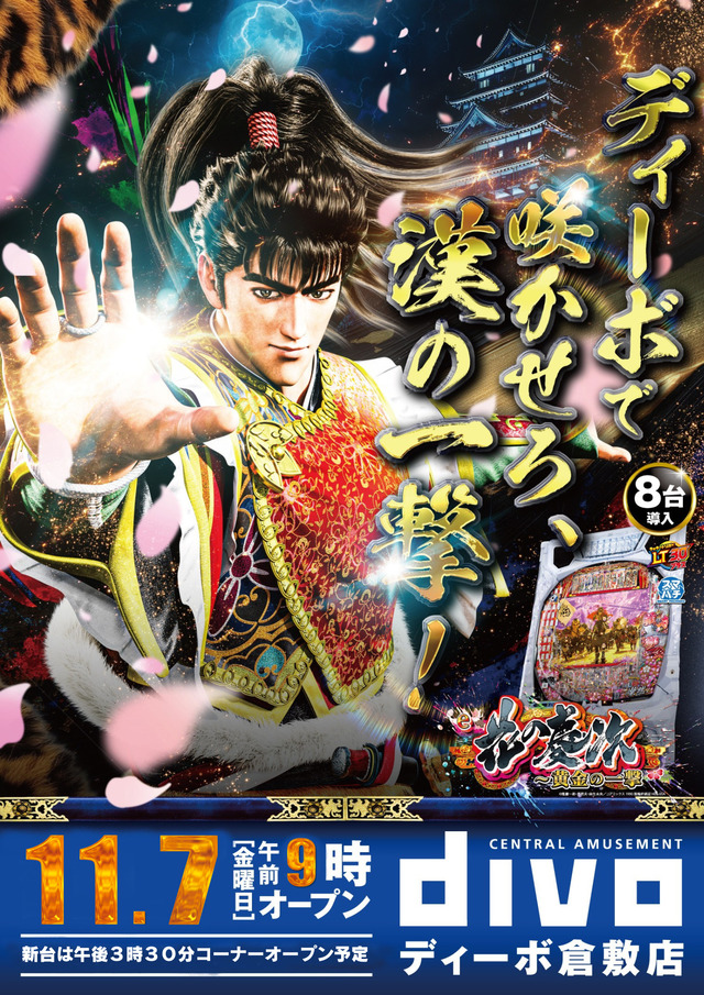 DIVO倉敷店の最新情報画像