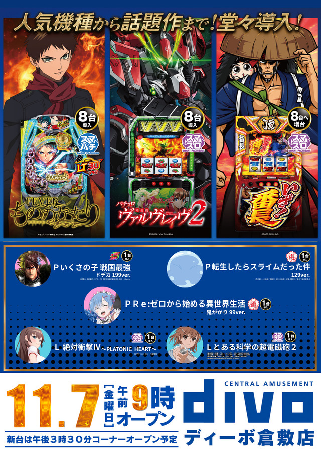 DIVO倉敷店の最新情報画像