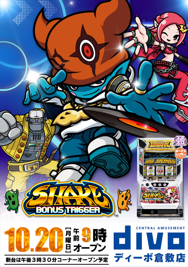 DIVO倉敷店の最新情報画像