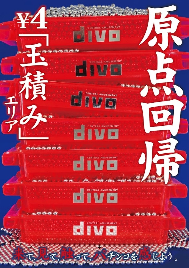 DIVO倉敷店の最新情報画像