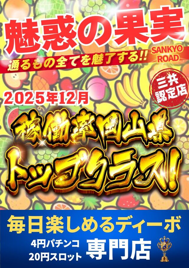 DIVO倉敷店の最新情報画像