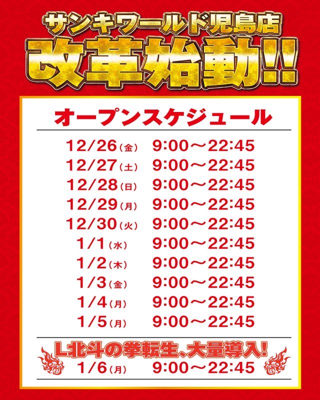 サンキワールド児島店の最新情報画像