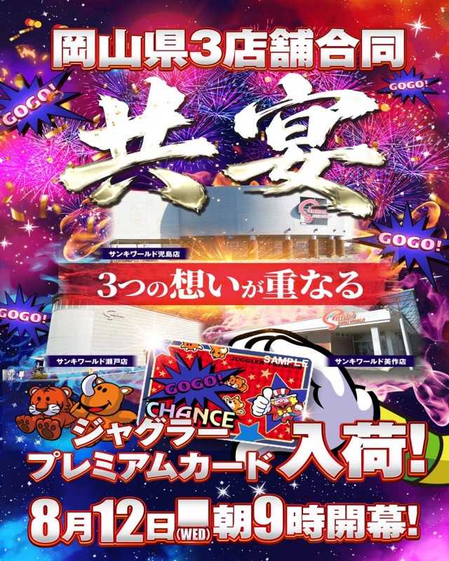 サンキワールド児島店の最新情報画像