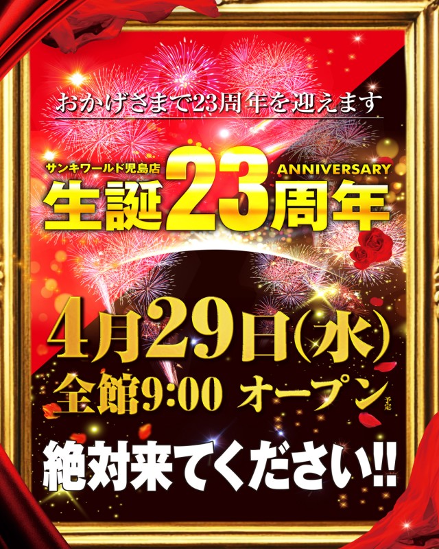 サンキワールド児島店の最新情報画像