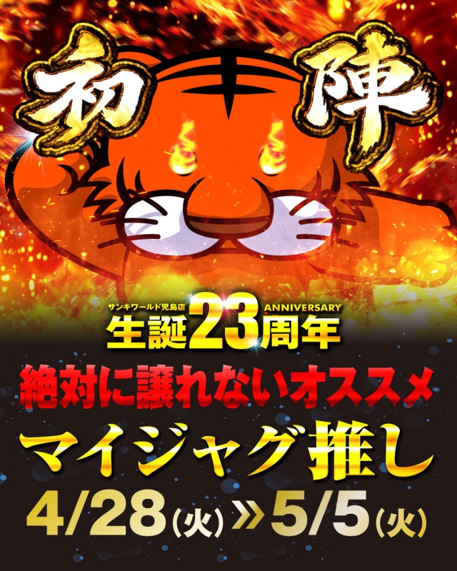 サンキワールド児島店の最新情報画像