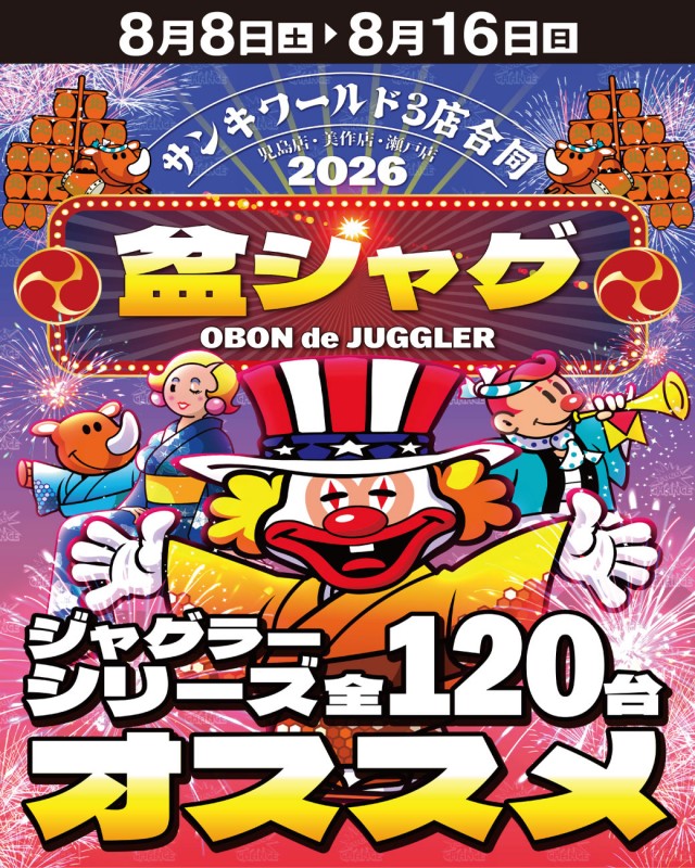 サンキワールド児島店の最新情報画像