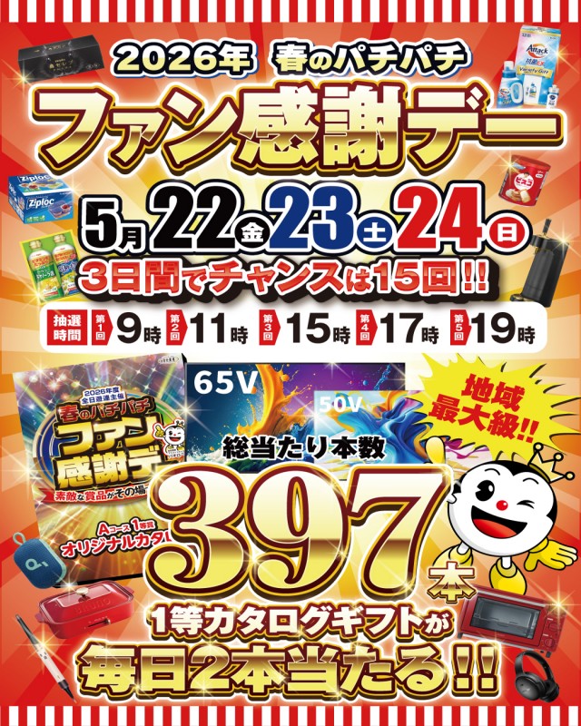 サンキワールド児島店の最新情報画像