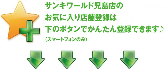サンキワールド児島店の最新情報画像