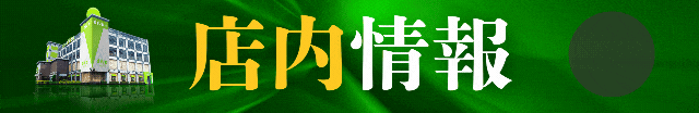 DIVOライト倉敷店の最新情報画像
