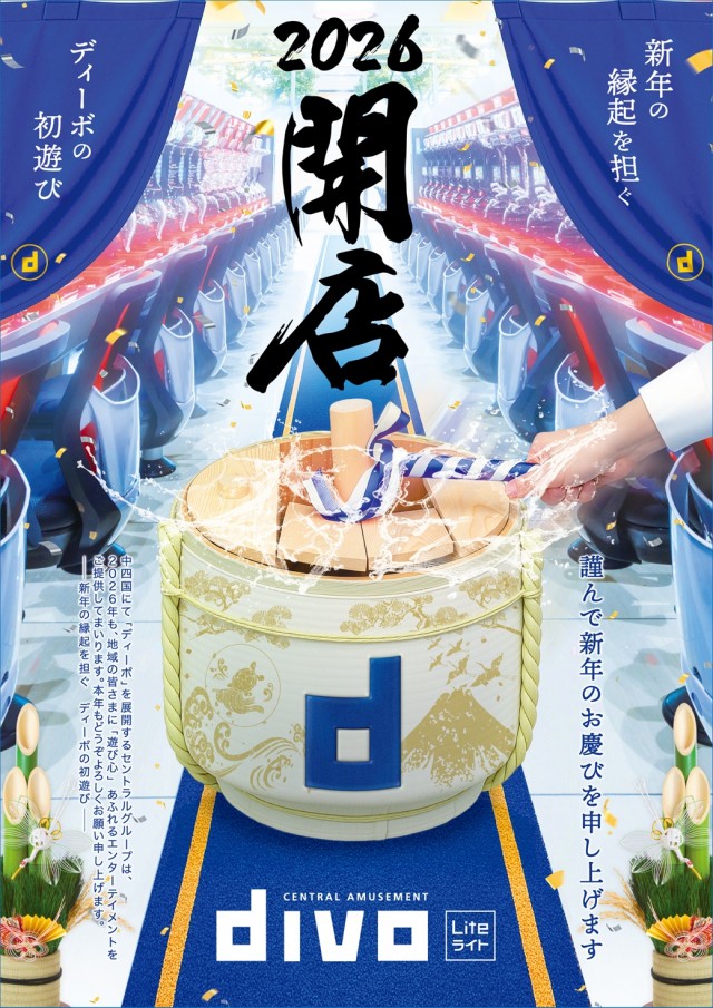 DIVOライト倉敷店の最新情報画像