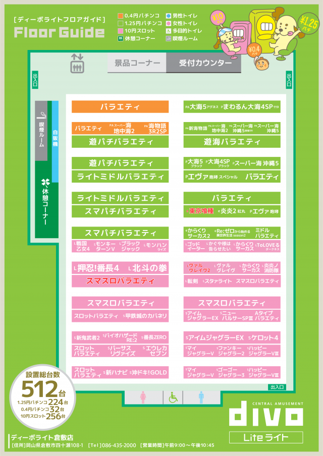 DIVOライト倉敷店の最新情報画像