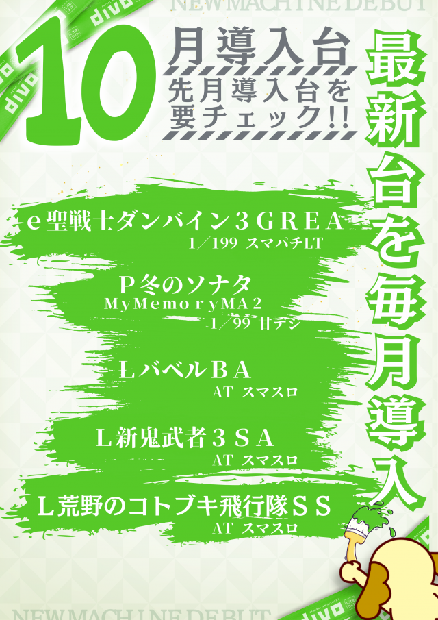 DIVOライト倉敷店の最新情報画像