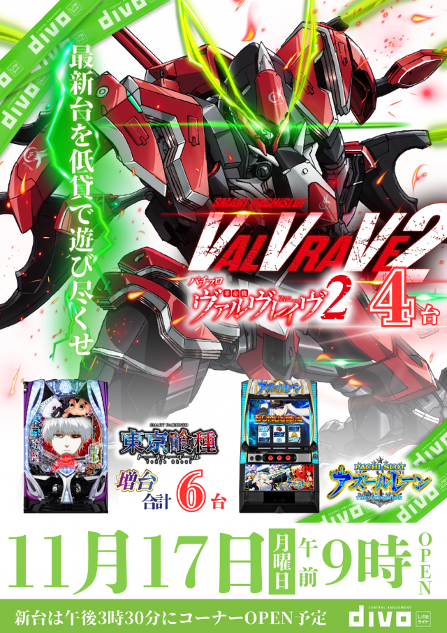 DIVOライト倉敷店の最新情報画像