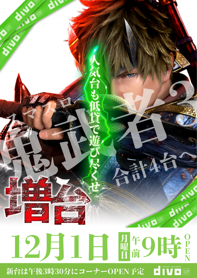 DIVOライト倉敷店の最新情報画像