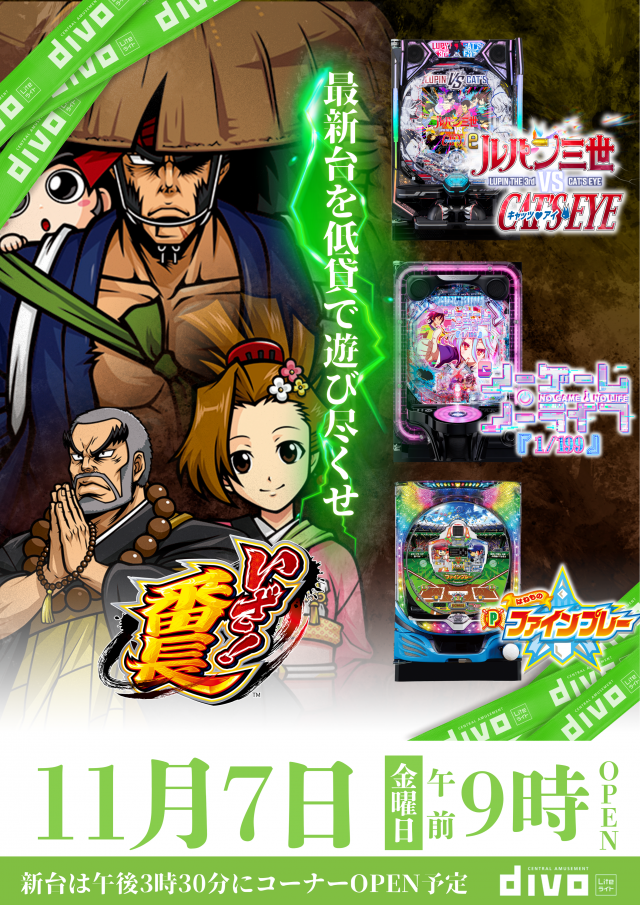 DIVOライト倉敷店の最新情報画像