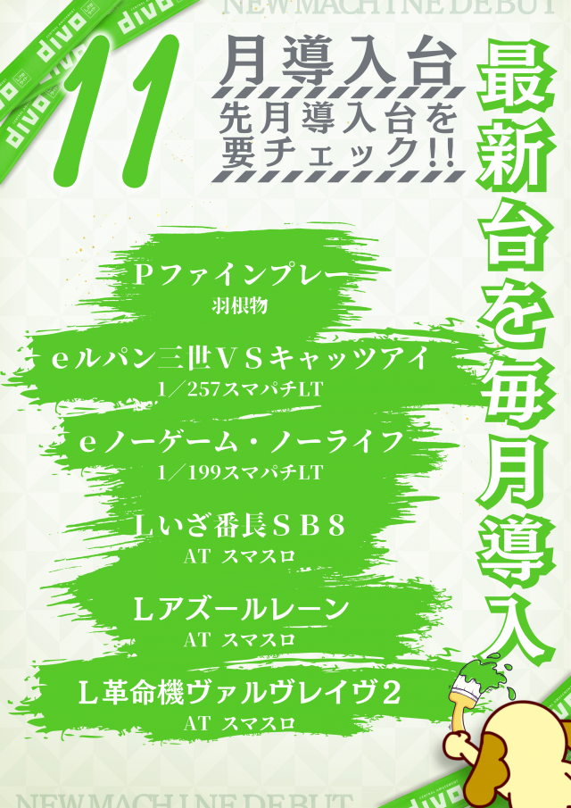 DIVOライト倉敷店の最新情報画像