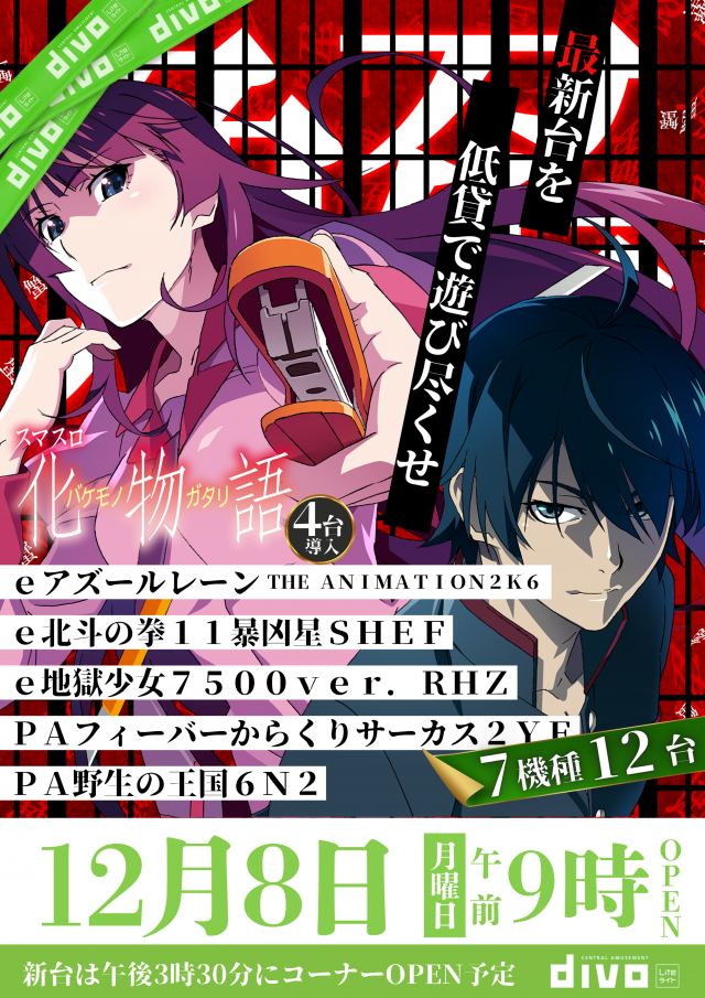 DIVOライト倉敷店の最新情報画像