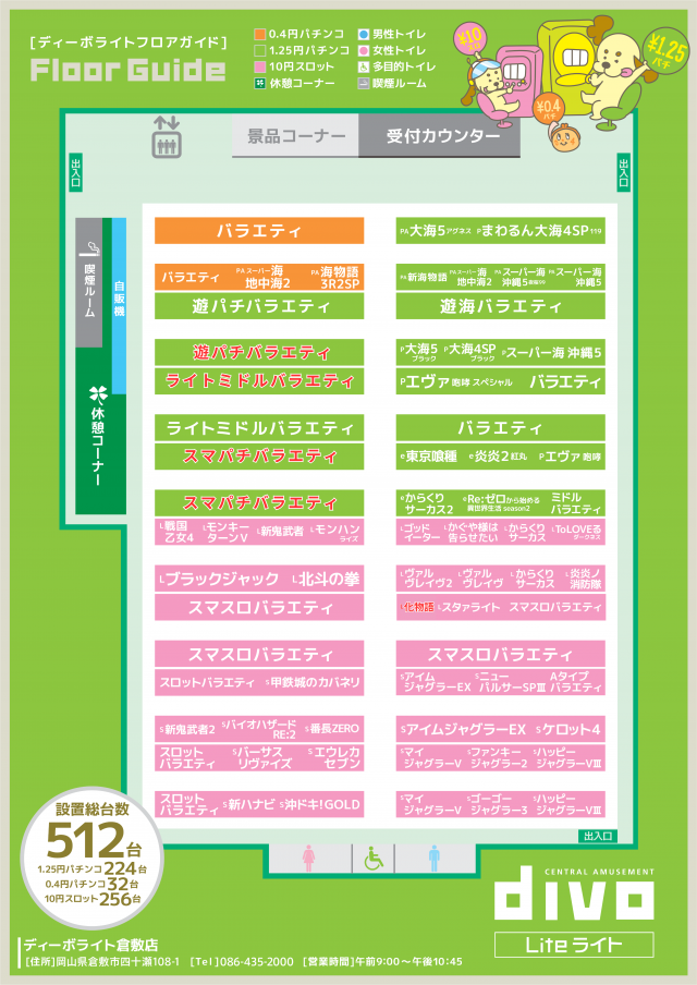 DIVOライト倉敷店の最新情報画像