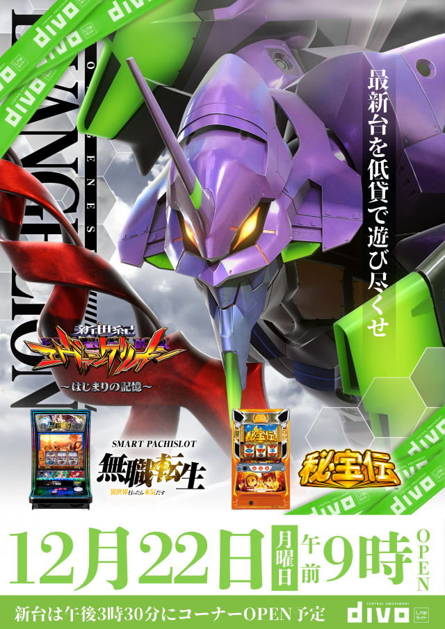 DIVOライト倉敷店の最新情報画像