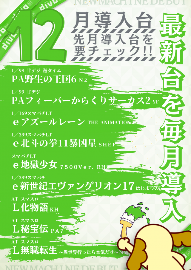 DIVOライト倉敷店の最新情報画像