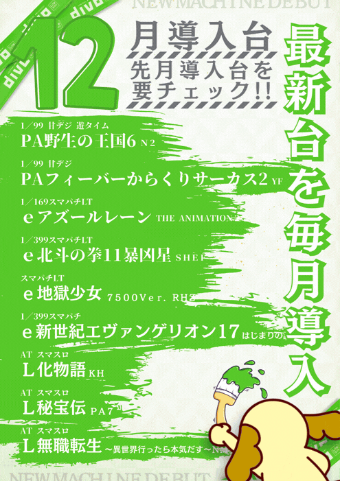 DIVOライト倉敷店の最新情報画像