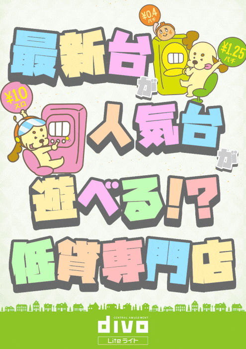 DIVOライト倉敷店の最新情報画像